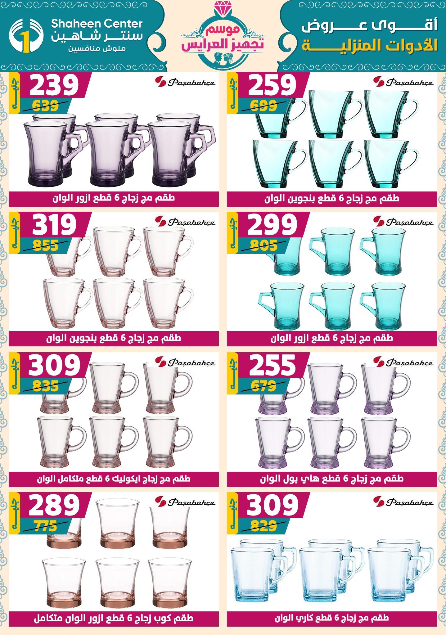 shaheen-center offers from 9oct to 1oct 2025 عروض سنتر شاهين من 9 أكتوبر حتى 1 أكتوبر 2025 صفحة رقم 44